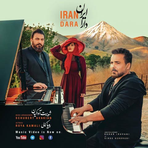 دانلود آهنگ دارا ایران ایران